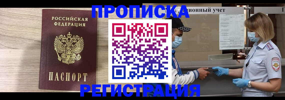 временная регистрация надежно в Реутове