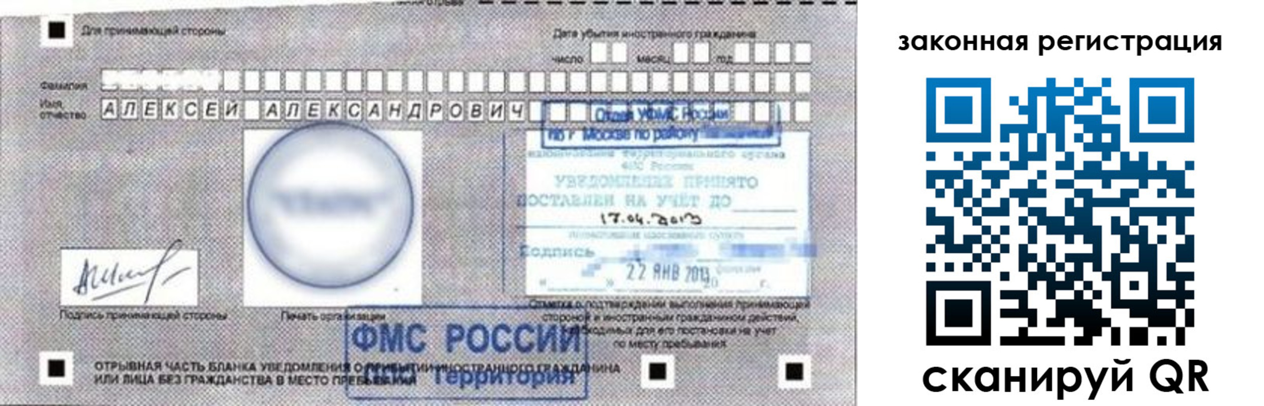 временная регистрация гарантия в Реутове