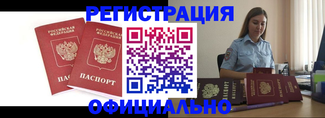 регистрация в Реутове