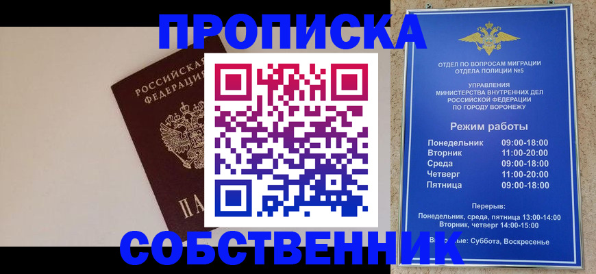 прописка законно в Реутове