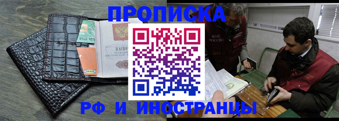 прописка паспорт в Реутове