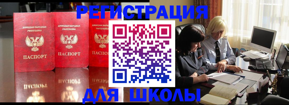 прописка штамп в Реутове