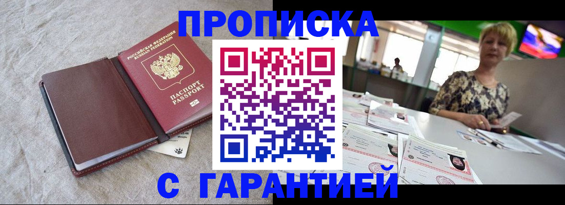 временная прописка в Реутове